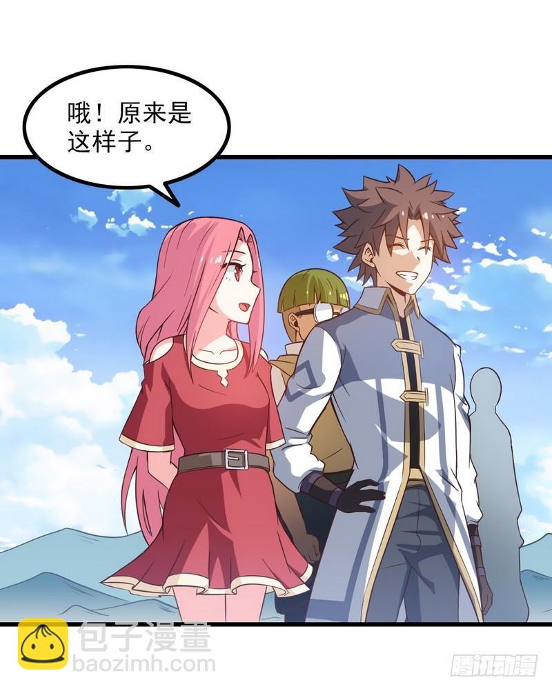 🍘我老婆是魔王大人 六十一 第13页