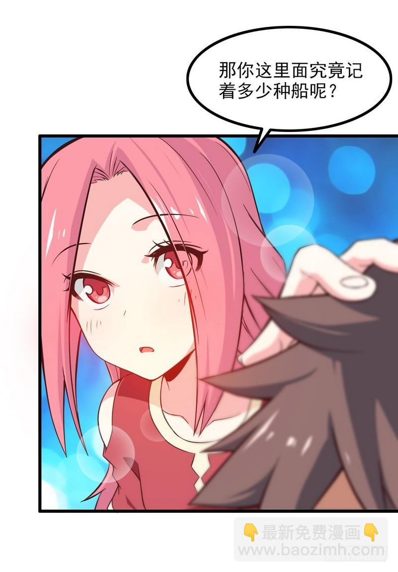 🍘我老婆是魔王大人 六十一 第14页