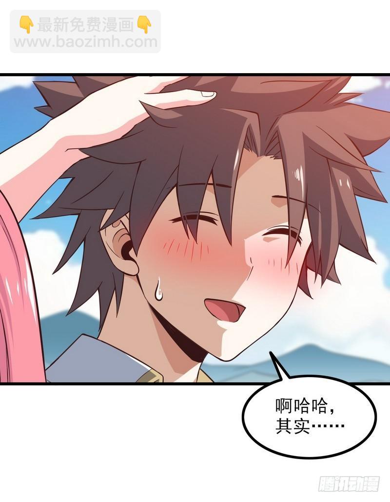 🍘我老婆是魔王大人 六十一 第15页