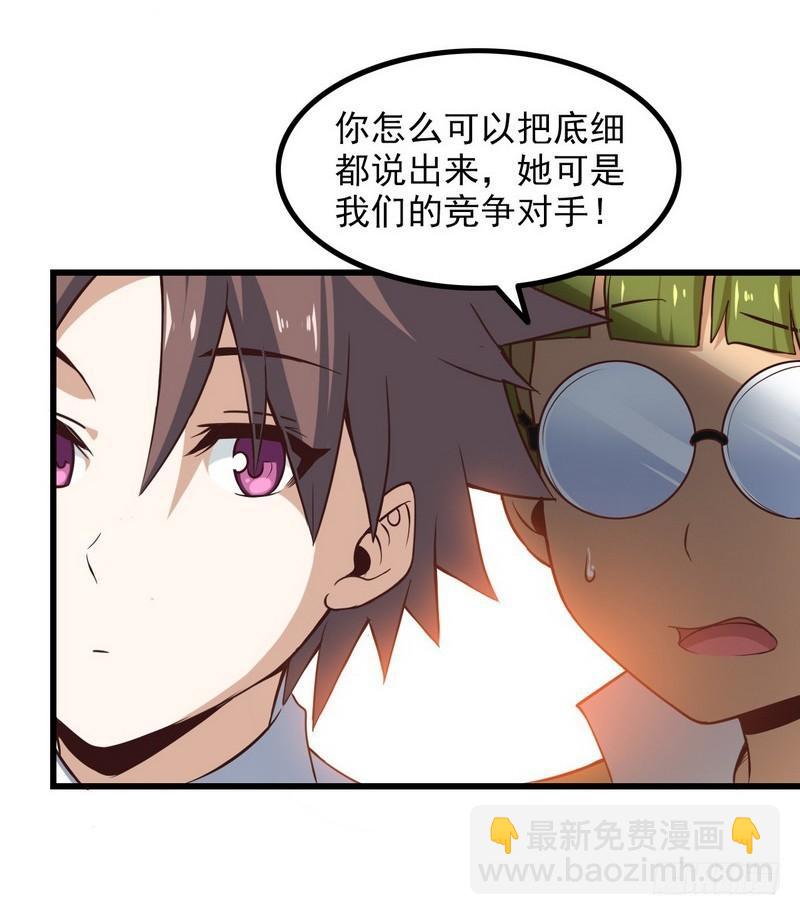 🍘我老婆是魔王大人 六十一 第18页