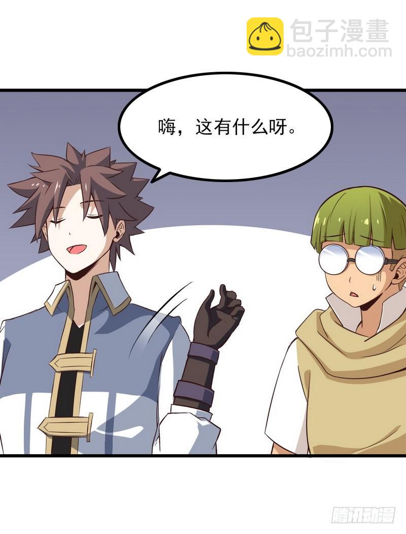 🍘我老婆是魔王大人 六十一 第19页