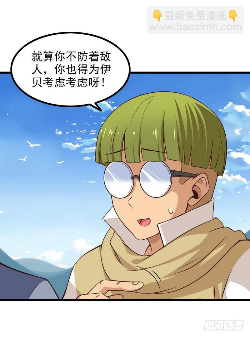 🍘我老婆是魔王大人 六十一 第20页