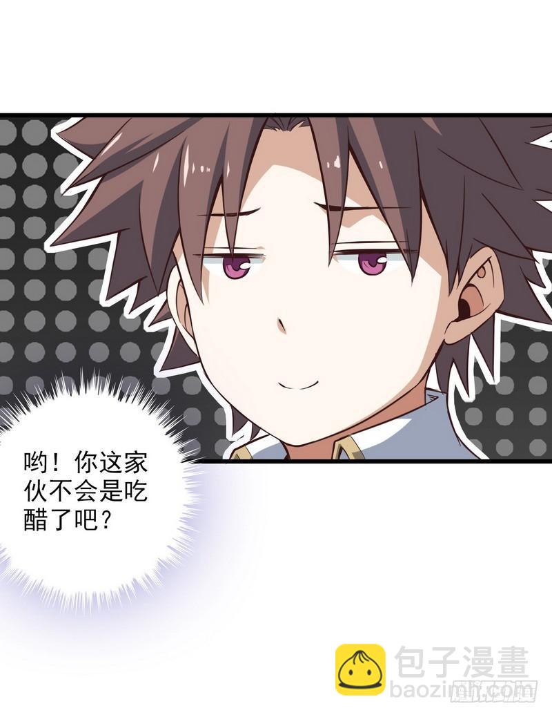 🍘我老婆是魔王大人 六十一 第24页