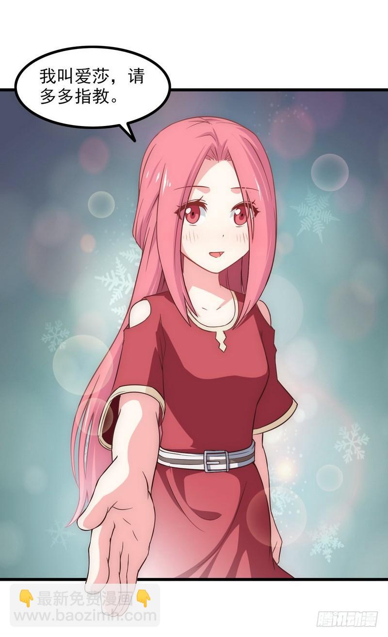 🍘我老婆是魔王大人 六十一 第26页