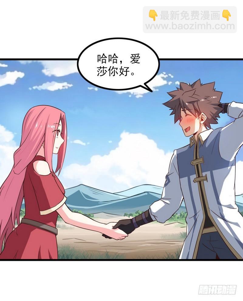 🍘我老婆是魔王大人 六十一 第27页