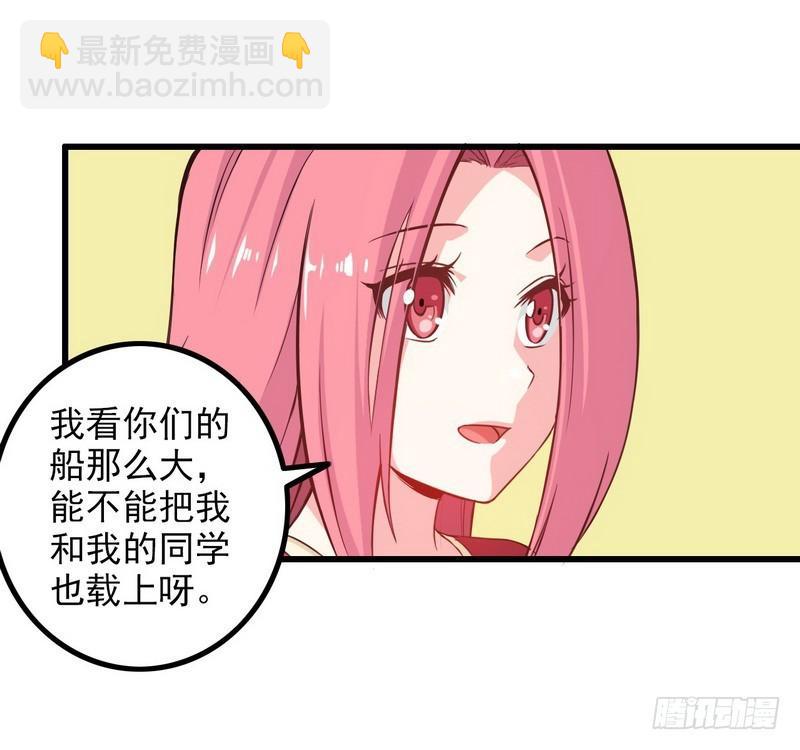 🍘我老婆是魔王大人 六十一 第28页