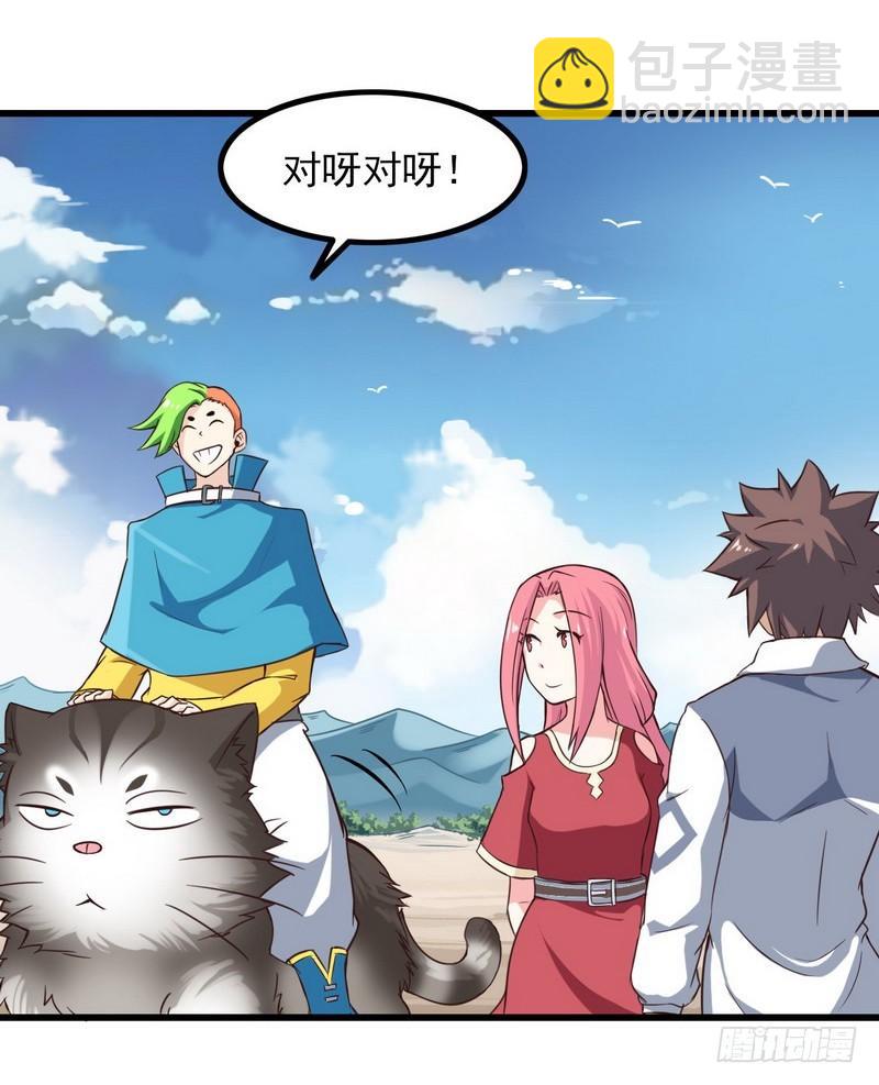 🍘我老婆是魔王大人 六十一 第29页