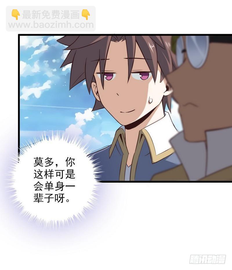🍘我老婆是魔王大人 六十一 第32页