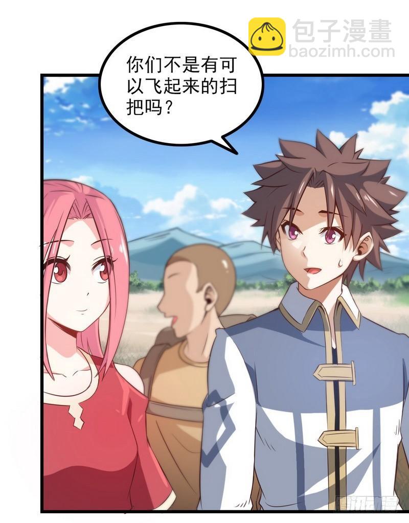 🍘我老婆是魔王大人 六十一 第33页