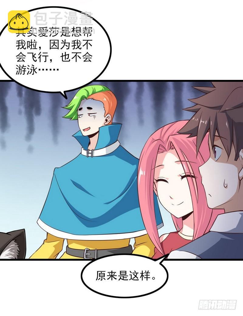 🍘我老婆是魔王大人 六十一 第34页