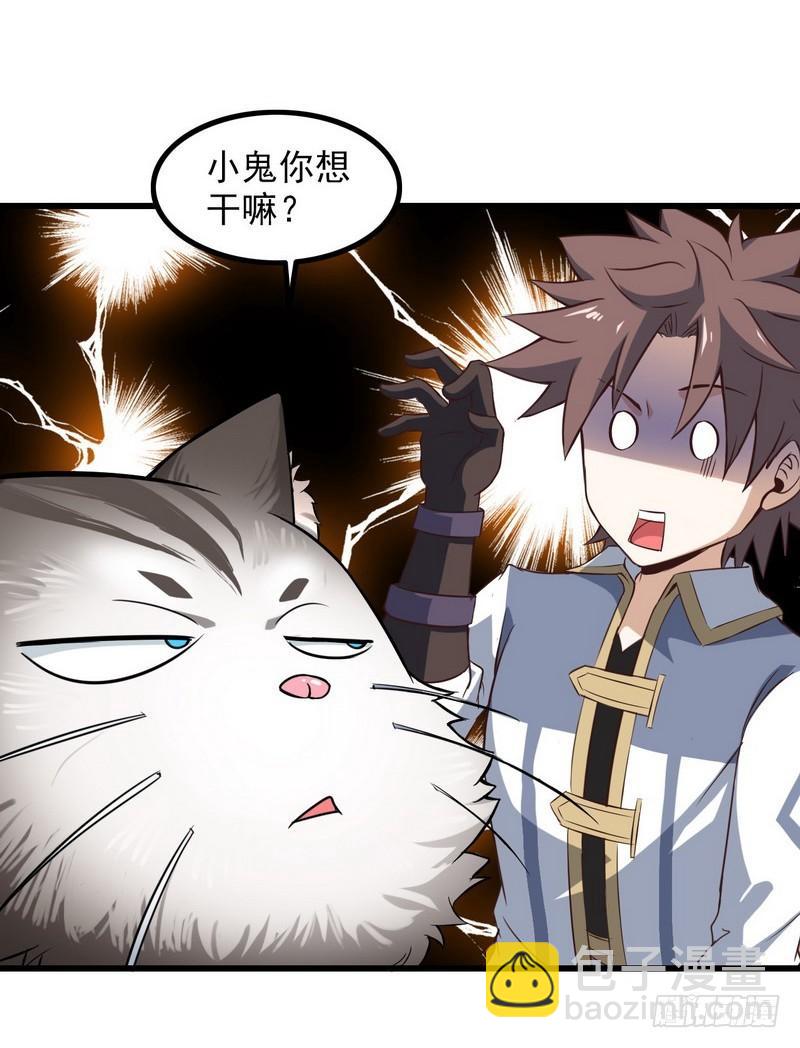 🍘我老婆是魔王大人 六十一 第36页