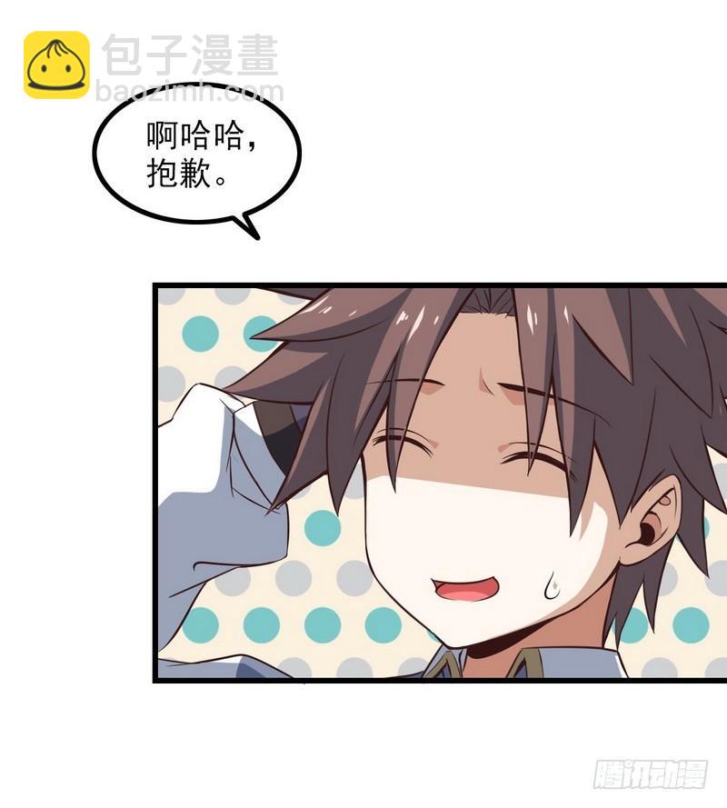 🍘我老婆是魔王大人 六十一 第37页