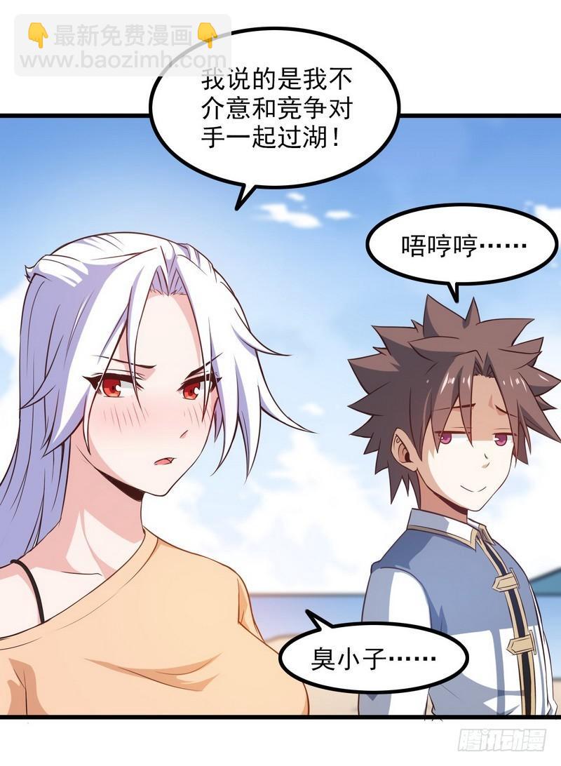 🍘我老婆是魔王大人 六十一 第43页