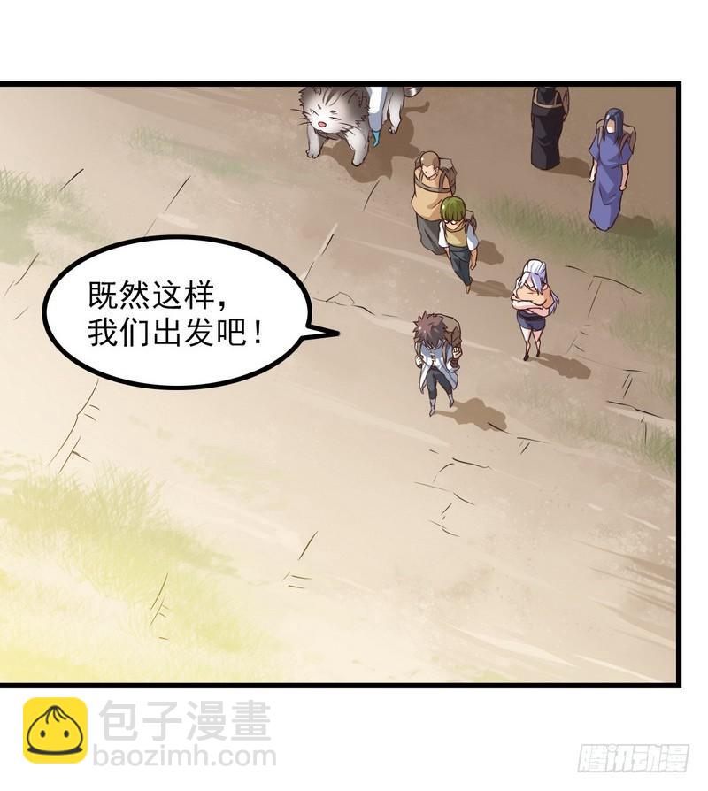 🍘我老婆是魔王大人 六十一 第44页