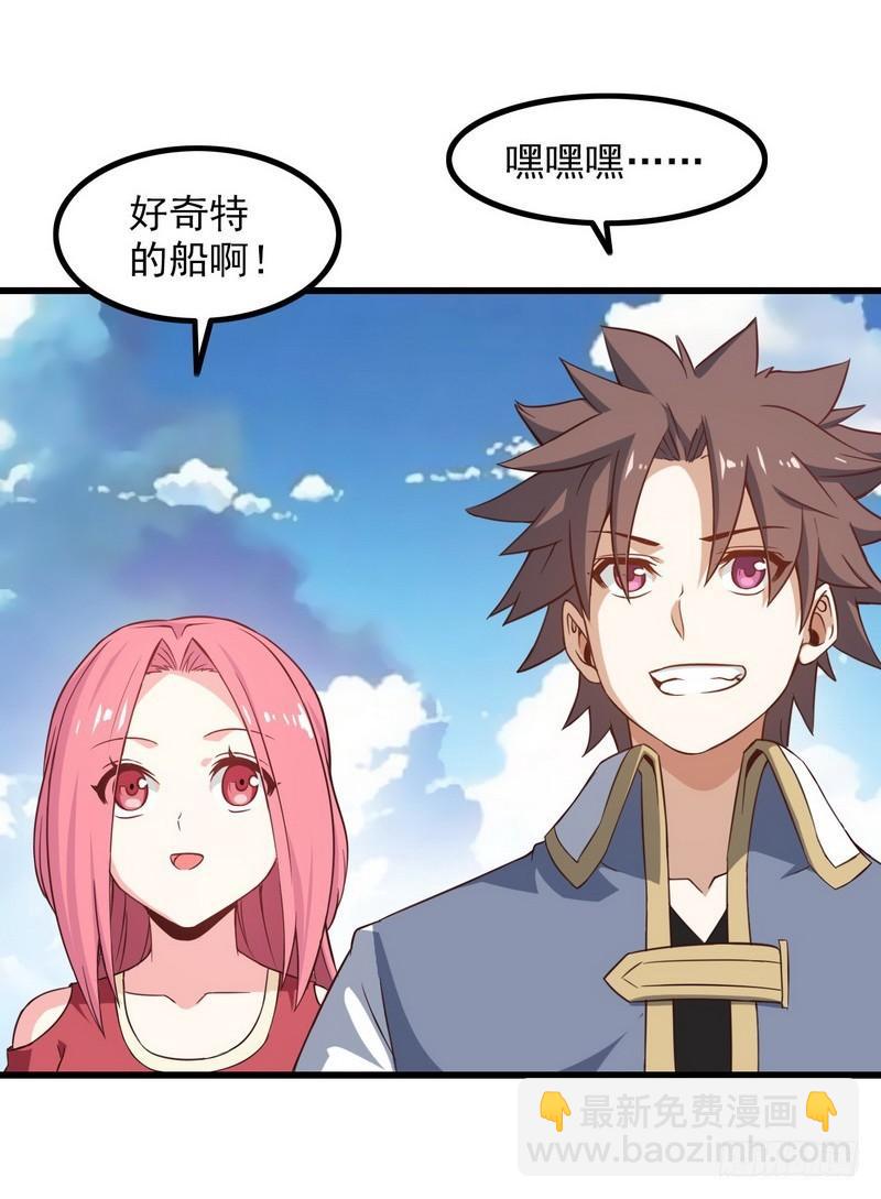 🍘我老婆是魔王大人 六十一 第6页