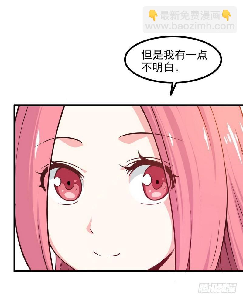 🍘我老婆是魔王大人 六十一 第7页
