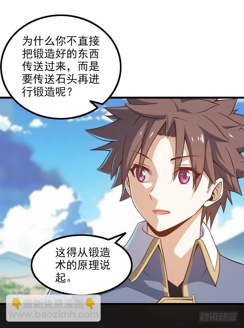 🍘我老婆是魔王大人 六十一 第8页