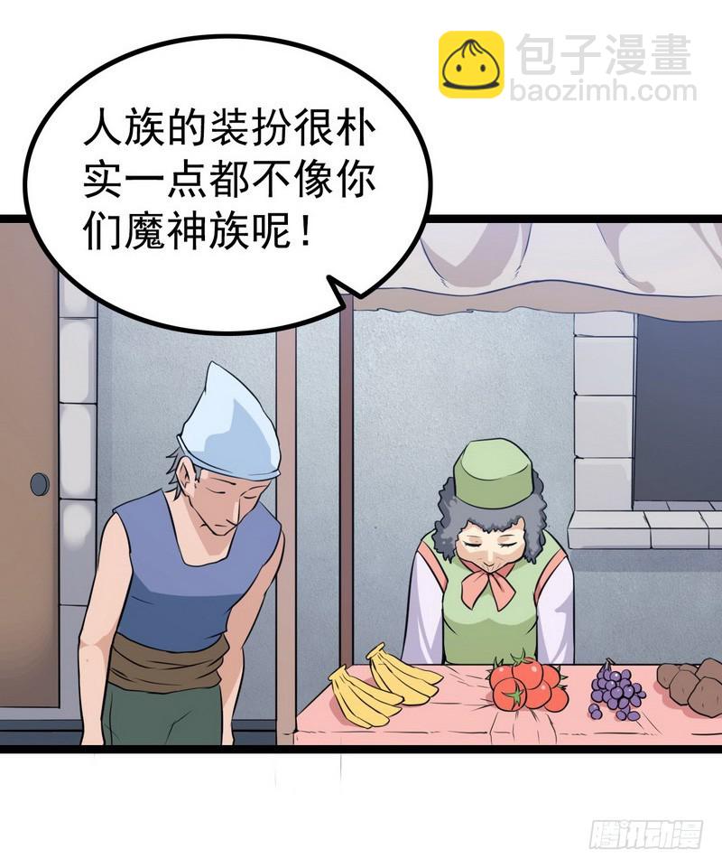 🍘我老婆是魔王大人 第七话 第11页