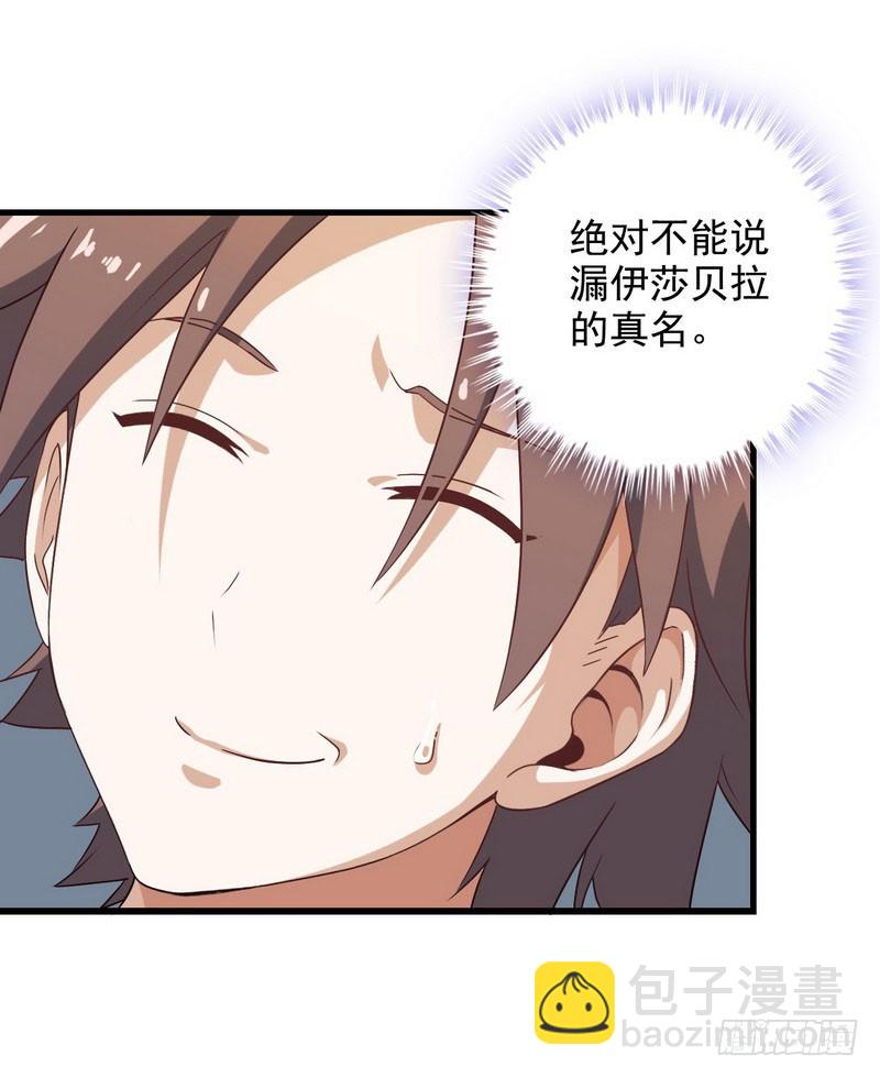 🍘我老婆是魔王大人 第七话 第14页