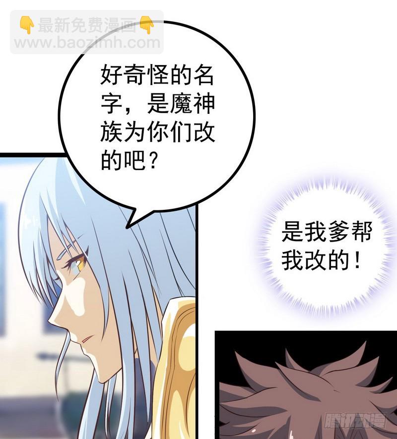 🍘我老婆是魔王大人 第七话 第15页