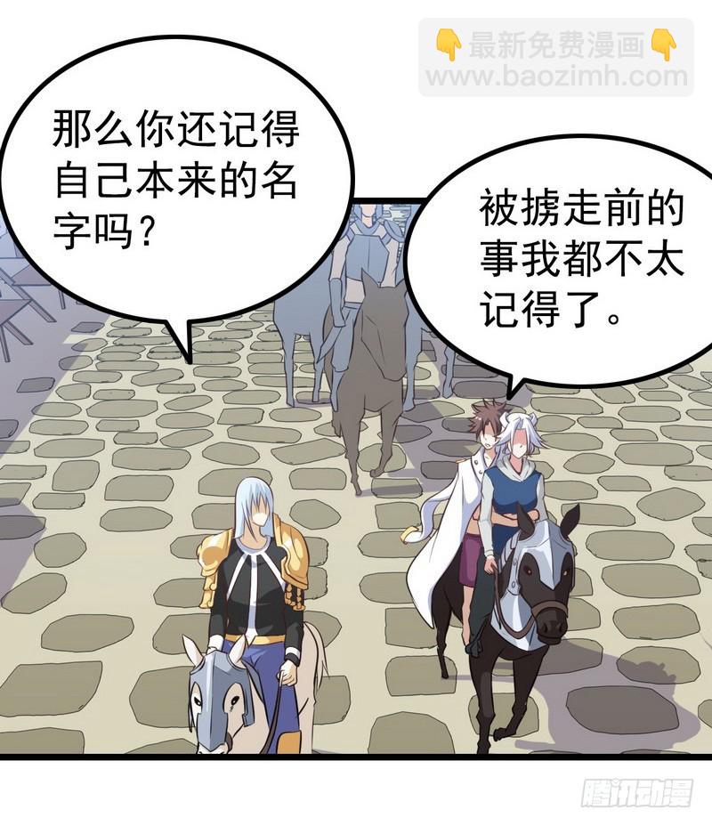 🍘我老婆是魔王大人 第七话 第17页