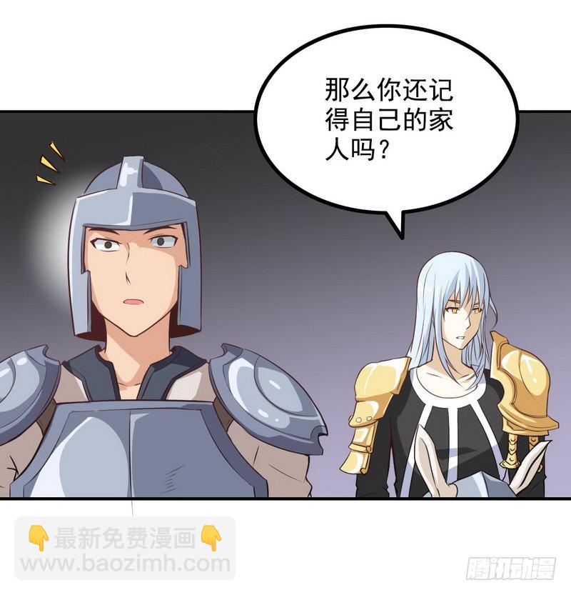 🍘我老婆是魔王大人 第七话 第18页