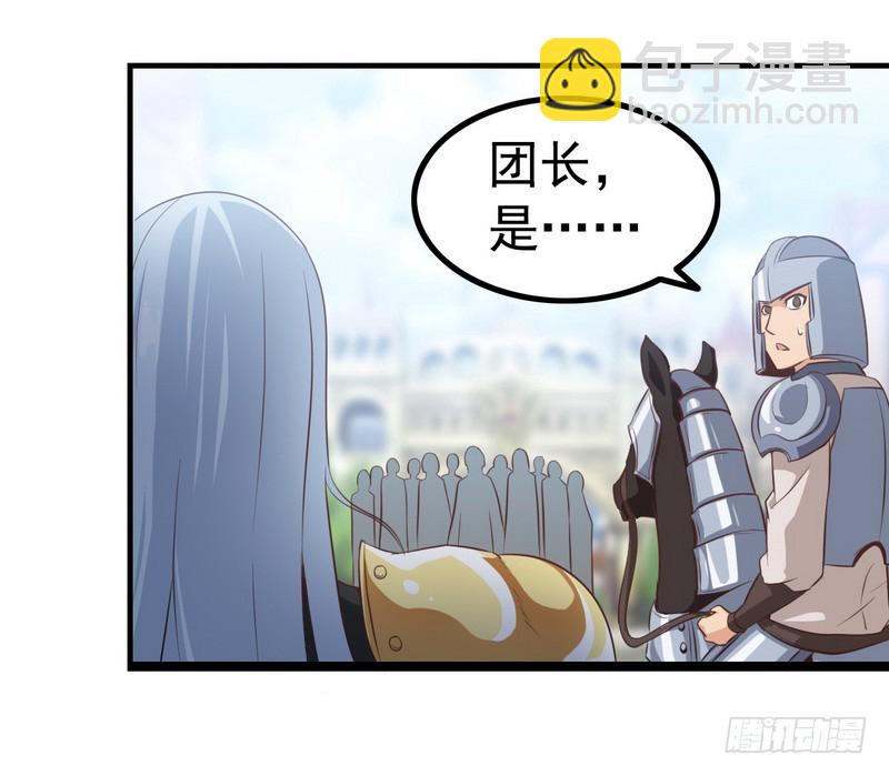🍘我老婆是魔王大人 第七话 第19页