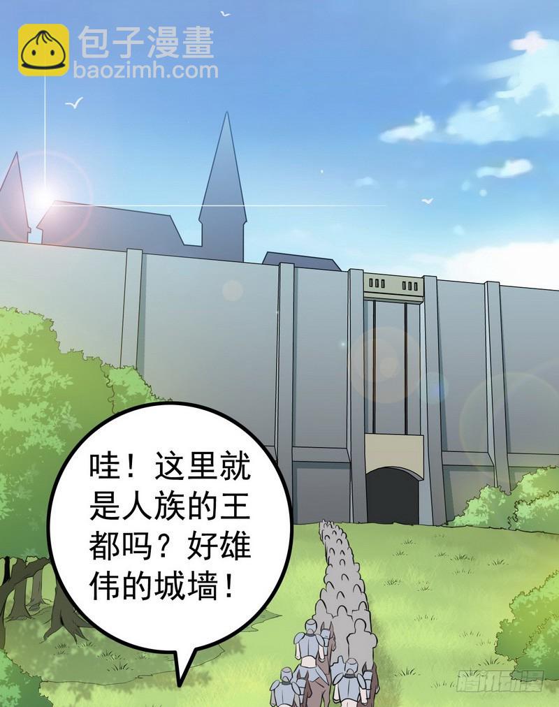 🍘我老婆是魔王大人 第七话 第2页