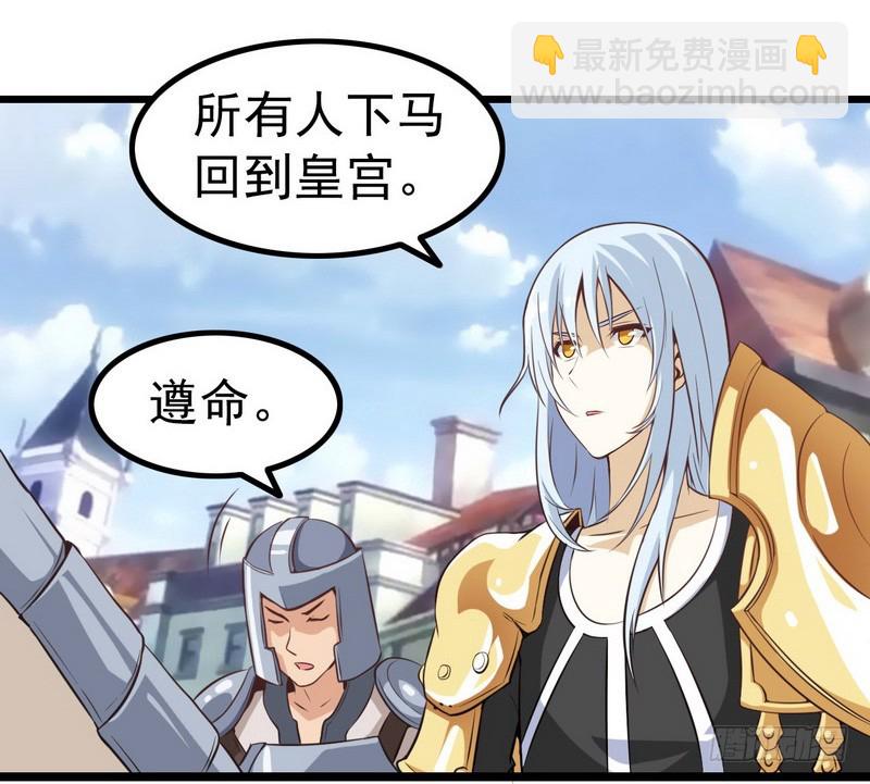 🍘我老婆是魔王大人 第七话 第23页
