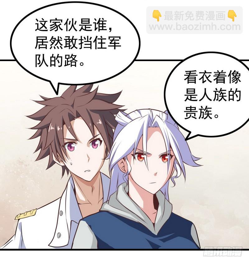 🍘我老婆是魔王大人 第七话 第24页