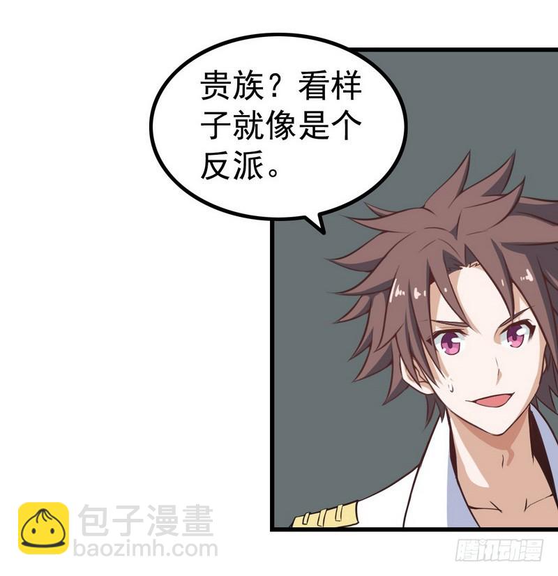 🍘我老婆是魔王大人 第七话 第25页