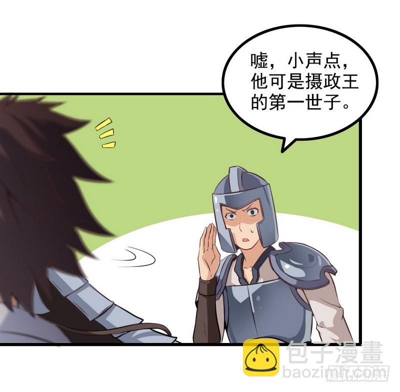 🍘我老婆是魔王大人 第七话 第26页
