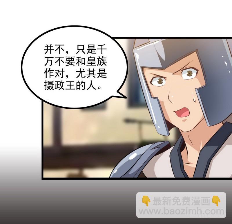 🍘我老婆是魔王大人 第七话 第28页