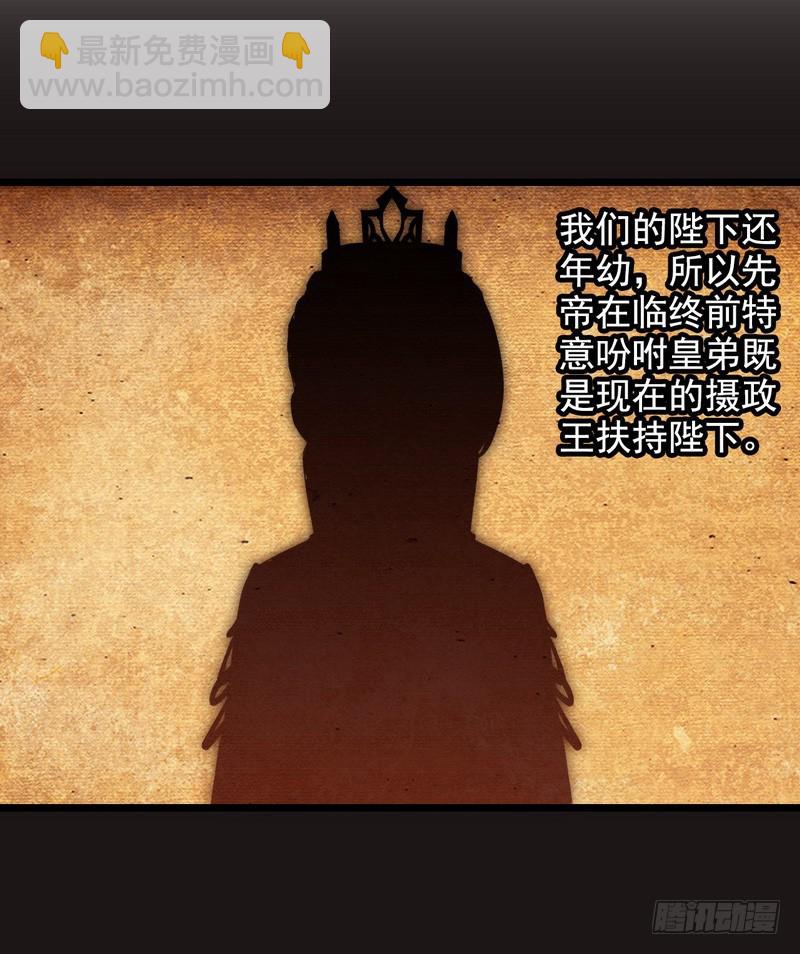 🍘我老婆是魔王大人 第七话 第29页