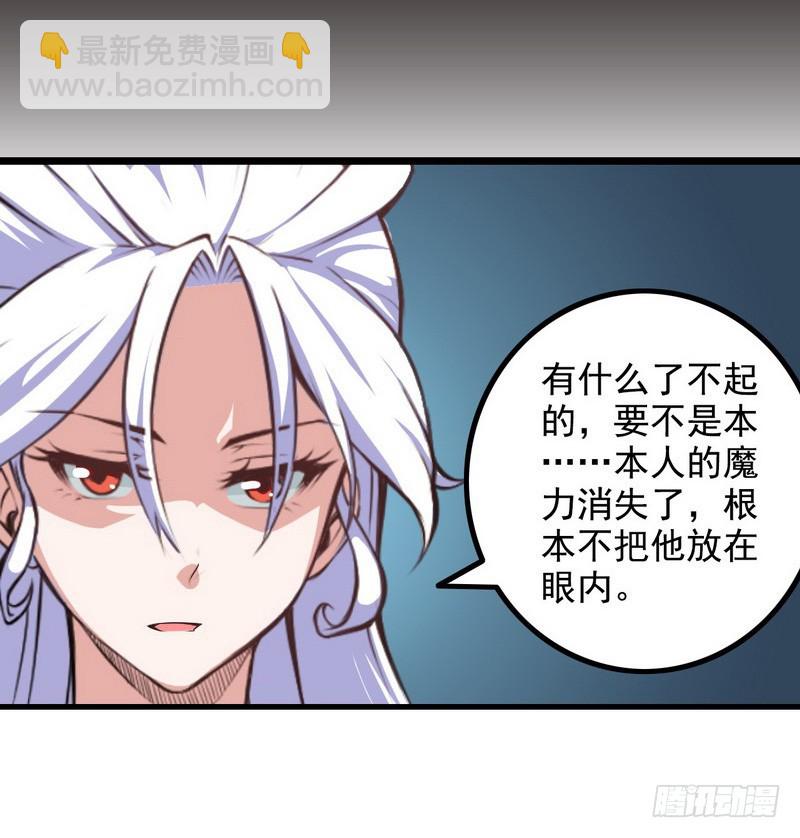 🍘我老婆是魔王大人 第七话 第31页