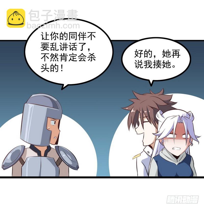 🍘我老婆是魔王大人 第七话 第32页