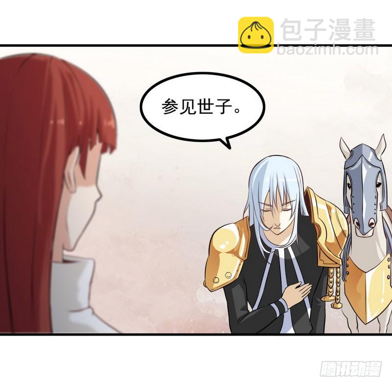 🍘我老婆是魔王大人 第七话 第33页