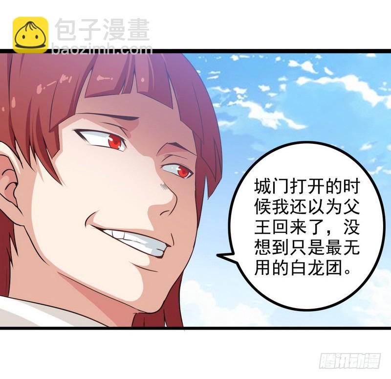 🍘我老婆是魔王大人 第七话 第34页