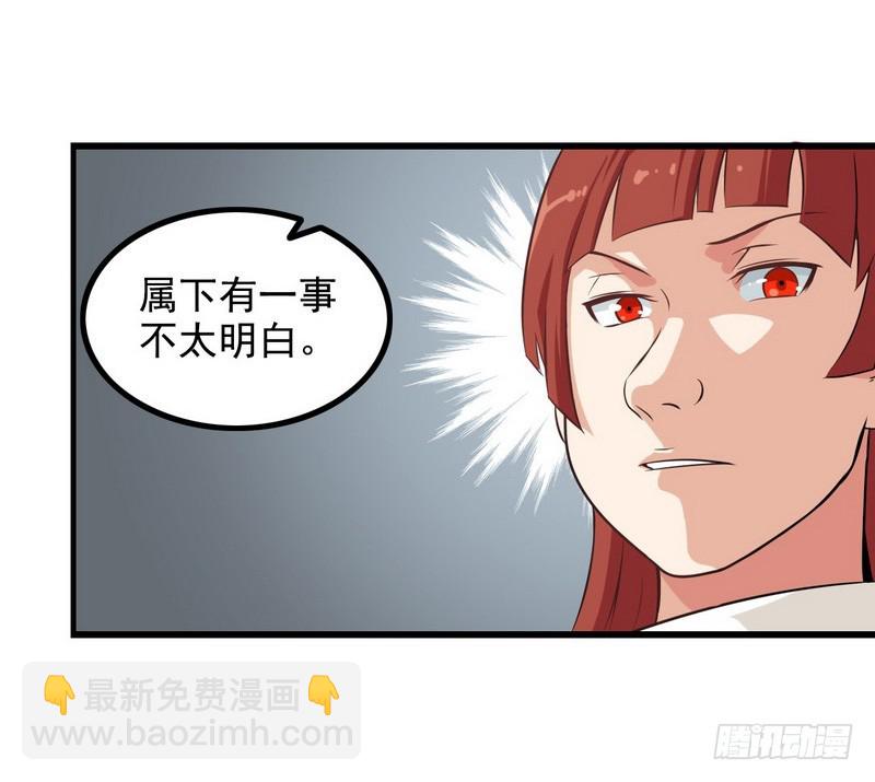 🍘我老婆是魔王大人 第七话 第36页