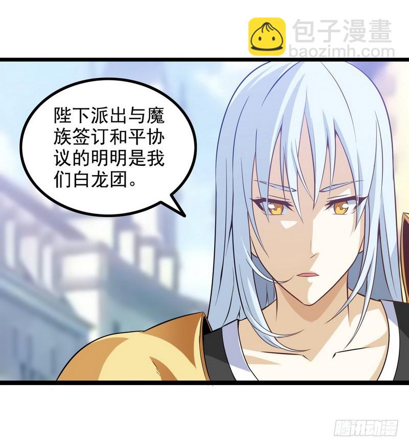 🍘我老婆是魔王大人 第七话 第37页