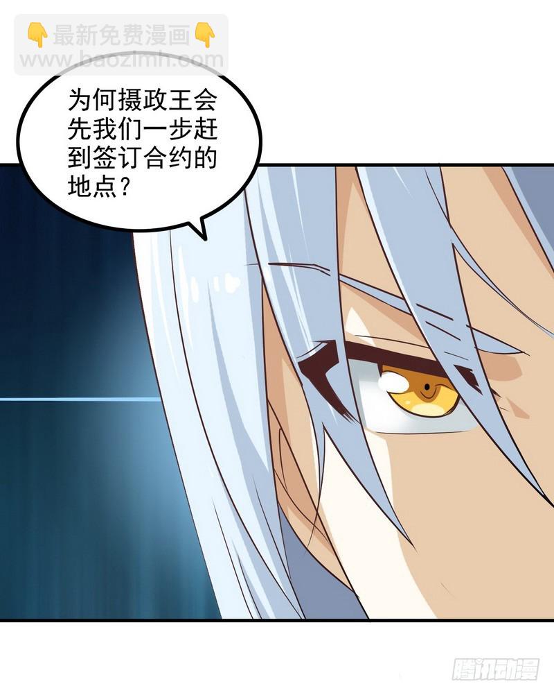 🍘我老婆是魔王大人 第七话 第38页