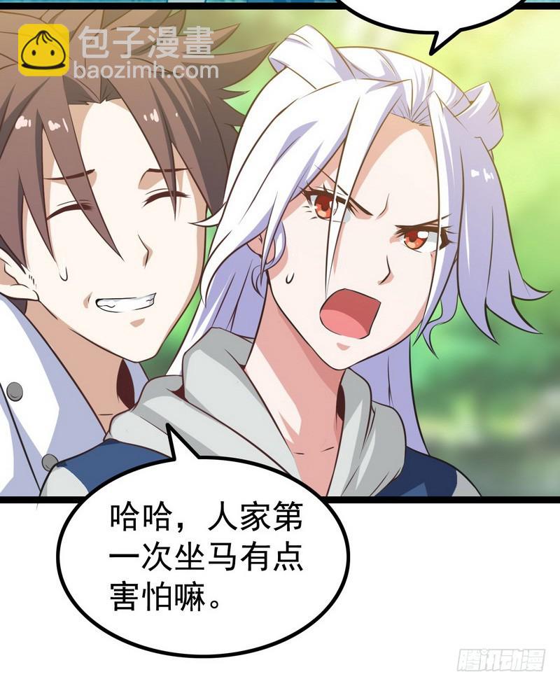 🍘我老婆是魔王大人 第七话 第5页