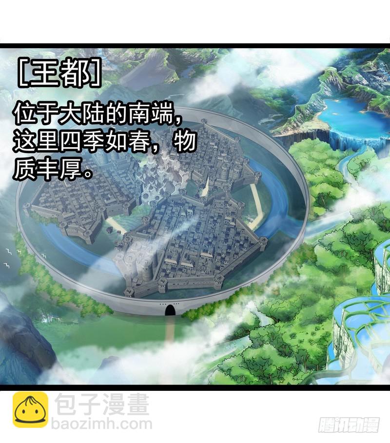 🍘我老婆是魔王大人 第七话 第6页