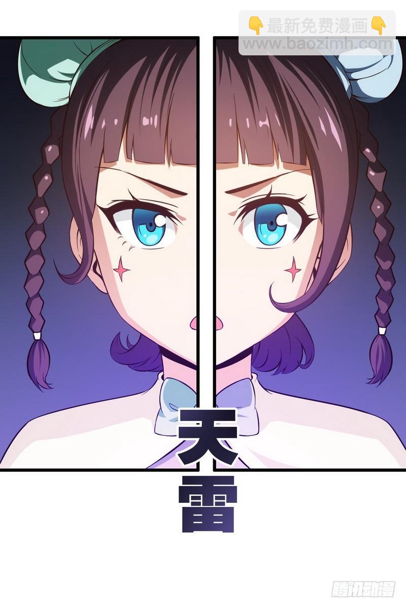 🍘我老婆是魔王大人 六十三 第26页