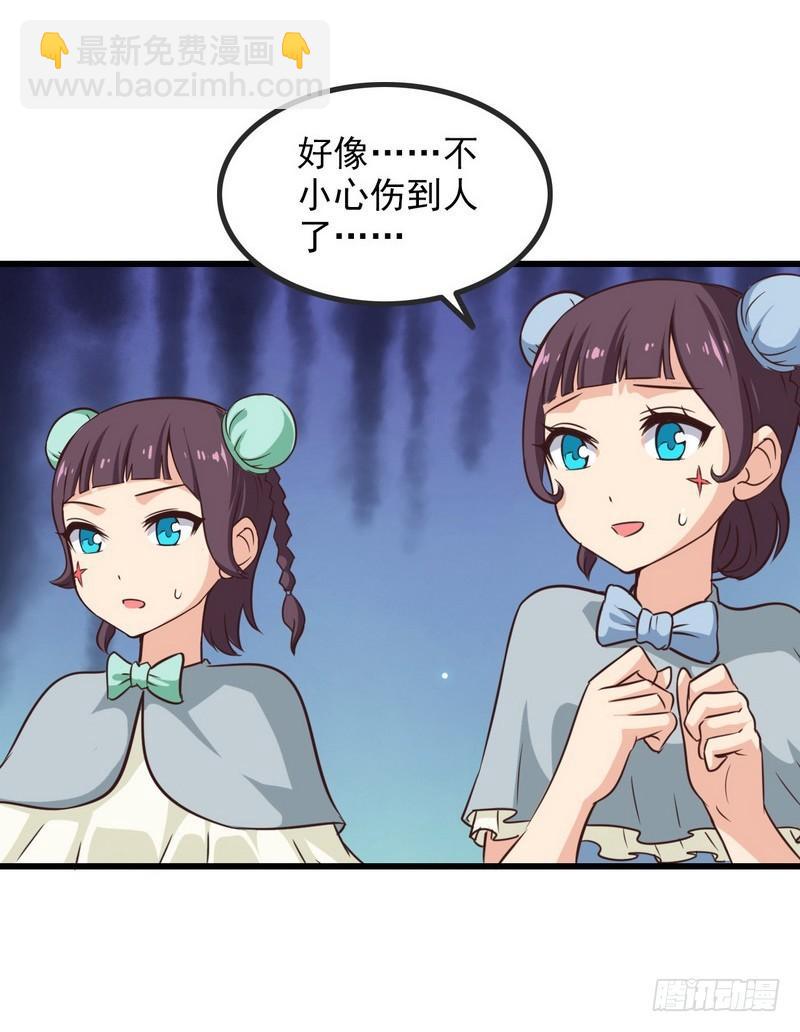🍘我老婆是魔王大人 六十三 第30页