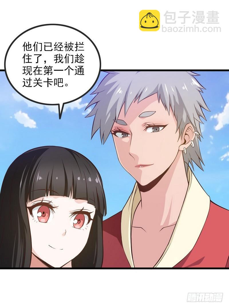 🍘我老婆是魔王大人 六十三 第4页
