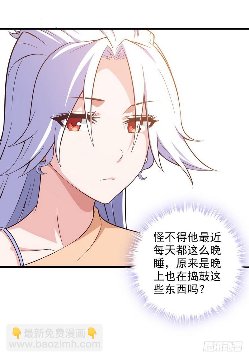 🍘我老婆是魔王大人 六十五 第17页