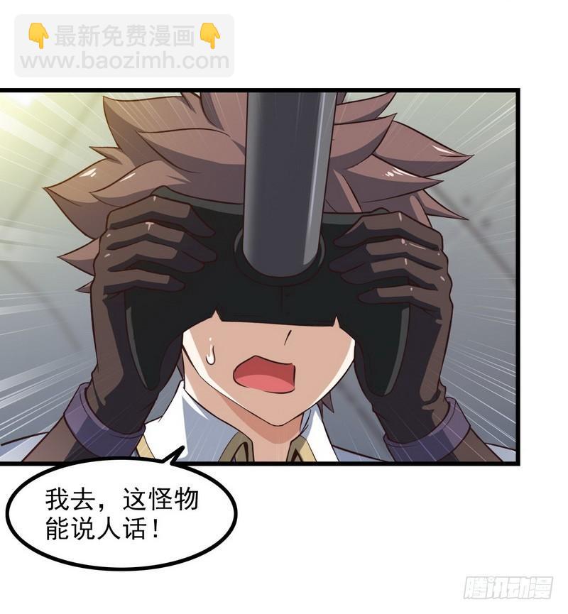 🍘我老婆是魔王大人 六十五 第20页