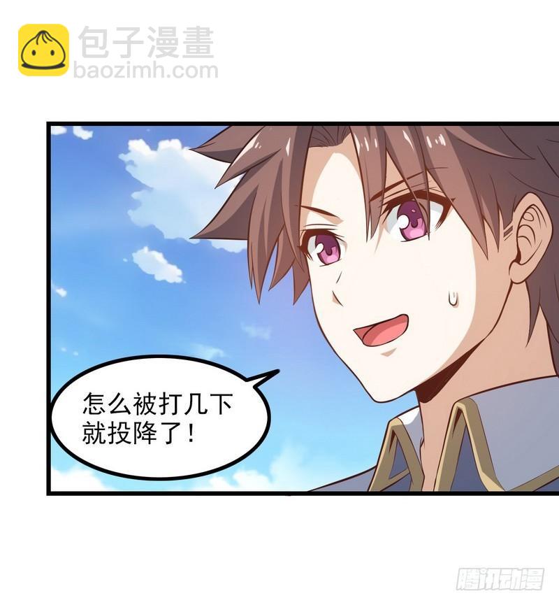 🍘我老婆是魔王大人 六十五 第27页
