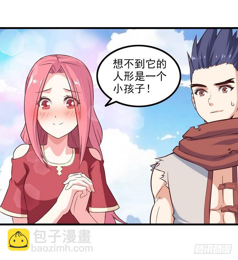 🍘我老婆是魔王大人 六十五 第29页